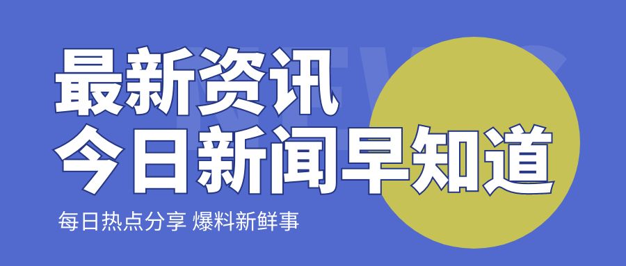 商務(wù)部 國(guó)家衛(wèi)生健康委等12部門(mén)聯(lián)合印發(fā)《促進(jìn)健康消費(fèi)專(zhuān)項(xiàng)行動(dòng)方案》